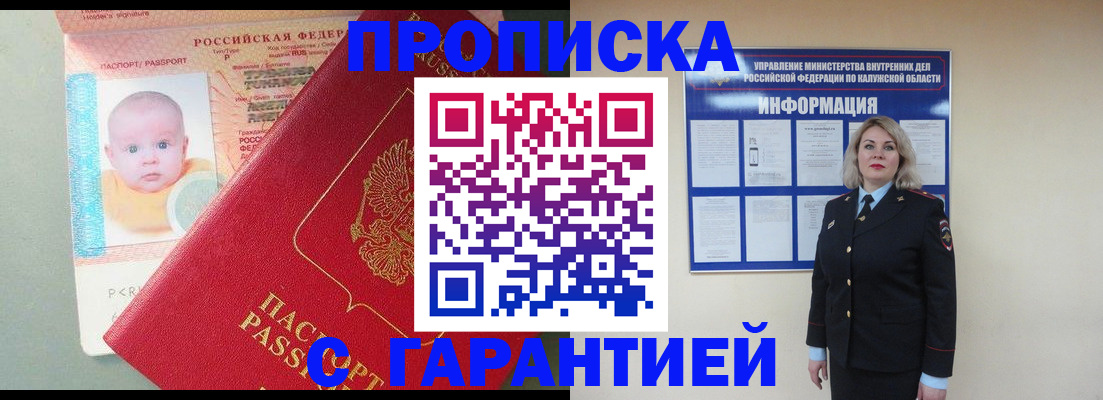 прописка от собственника в Невеле