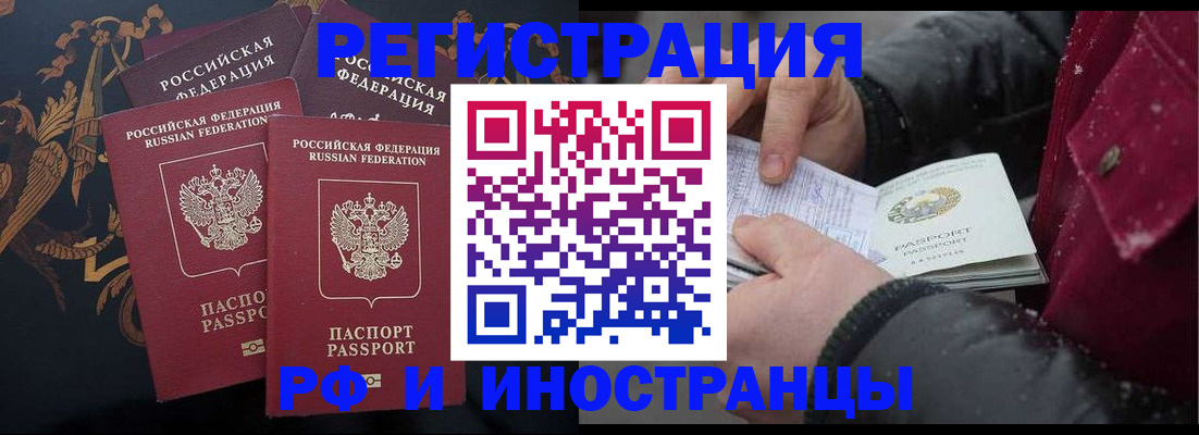 временная регистрация для всех в Невеле