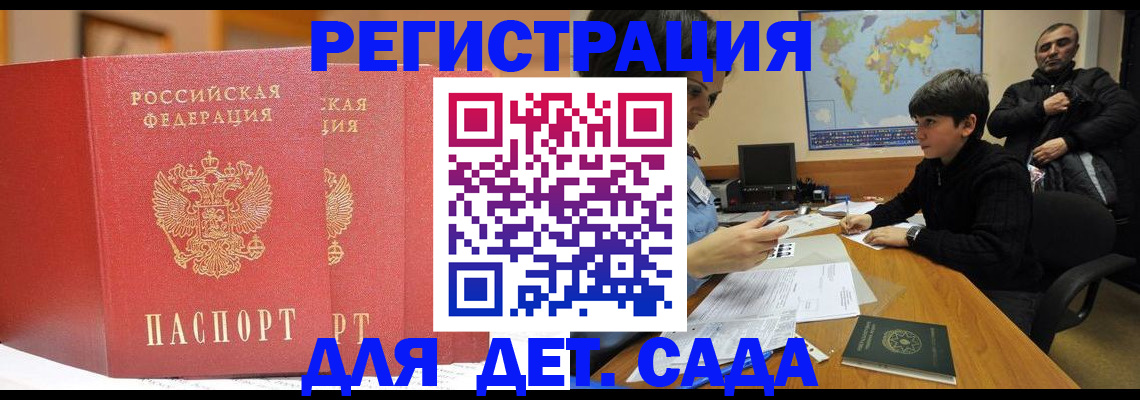 временная регистрация для всех в Невеле