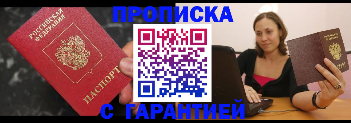 временная регистрация гарантия в Невеле