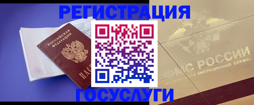 временная регистрация для всех в Невеле