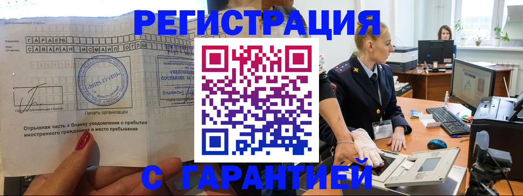 временная регистрация надежно в Невеле